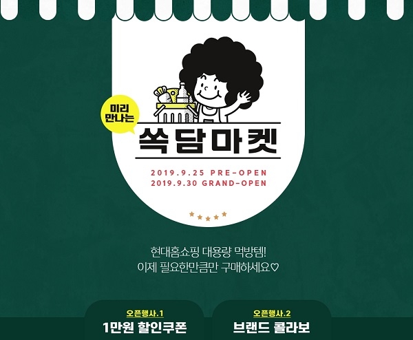 ‘에이치몰 쏙담마켓’