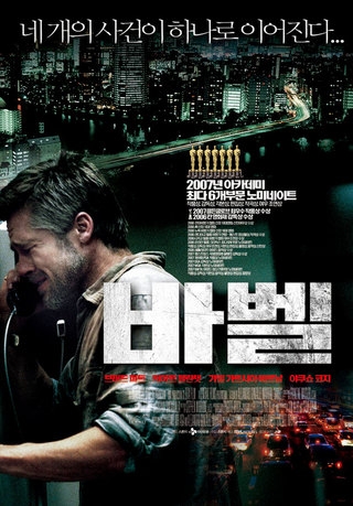 영화 바벨의 포스터