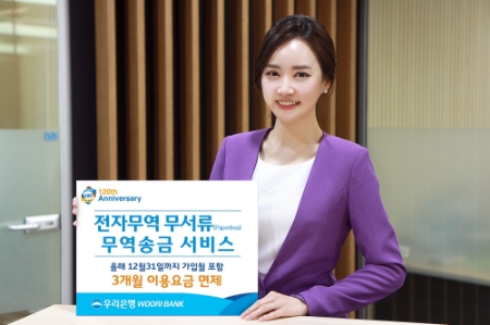 사진제공 = 우리은행