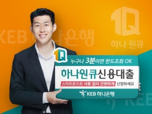 하나은행 어플로 3분만에 받는 대출화제(사진=하나은행)