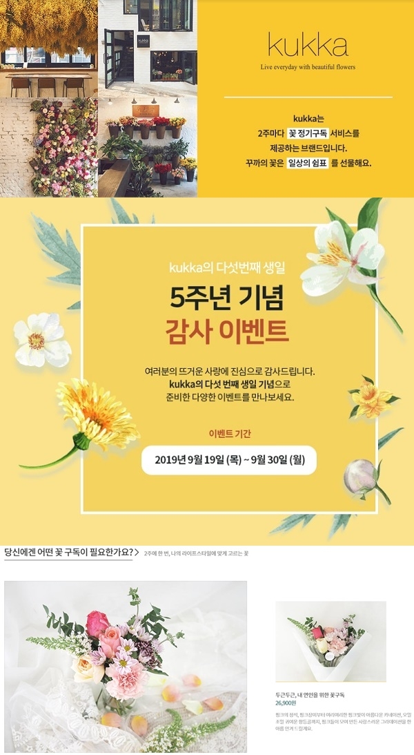 포토 : ‘꾸까꽃반값할인’