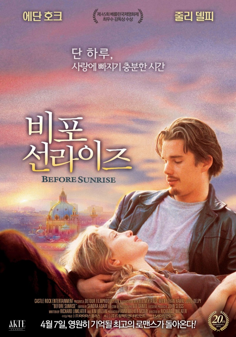 비포 선라이즈의 포스터