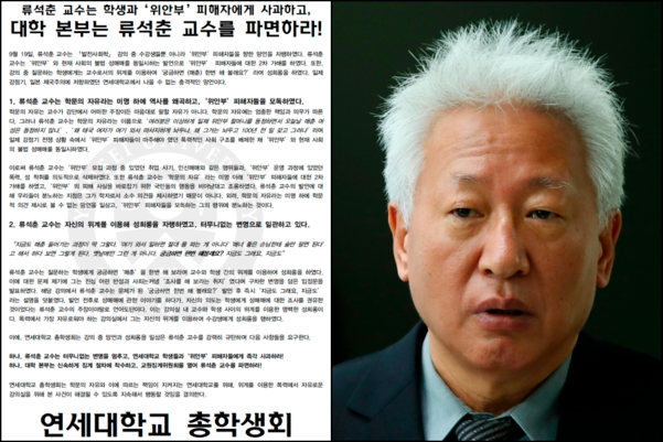 류석춘 교수를 파면하라는 글과 류석춘 교수