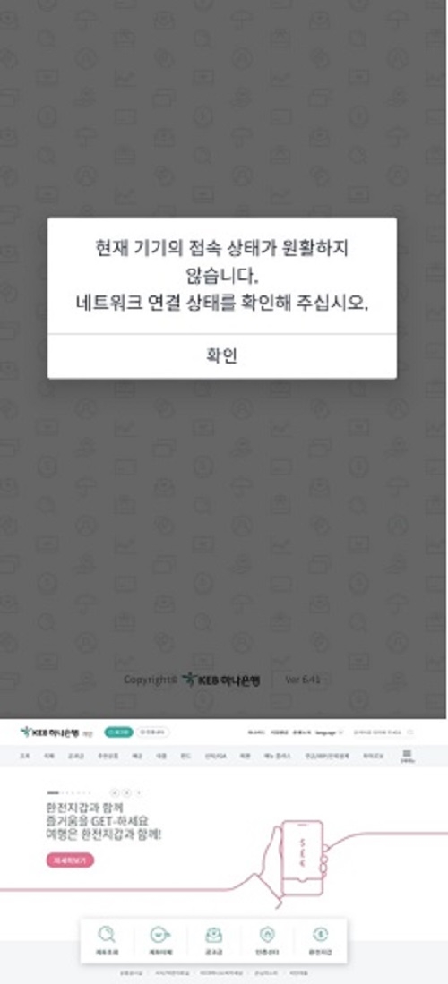 포토 : 하나은행 어플, 홈피 캡쳐
