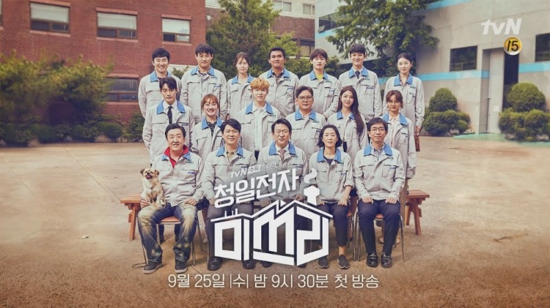 청일전자 미쓰리의 포스터 (TVN 제공)