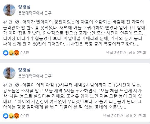 정경심 교수 페이스북 캡처