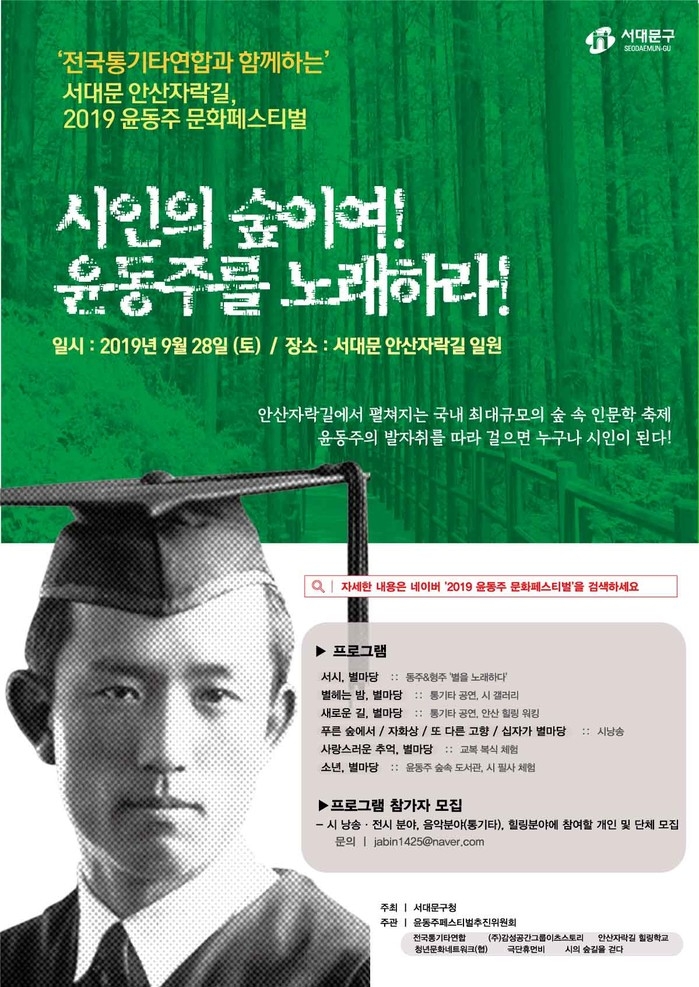 이색 가을 축제 ‘2019 윤동주 문화페스티벌’ 개최