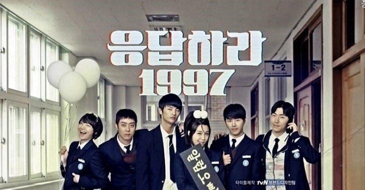 응답하라 1997 메인