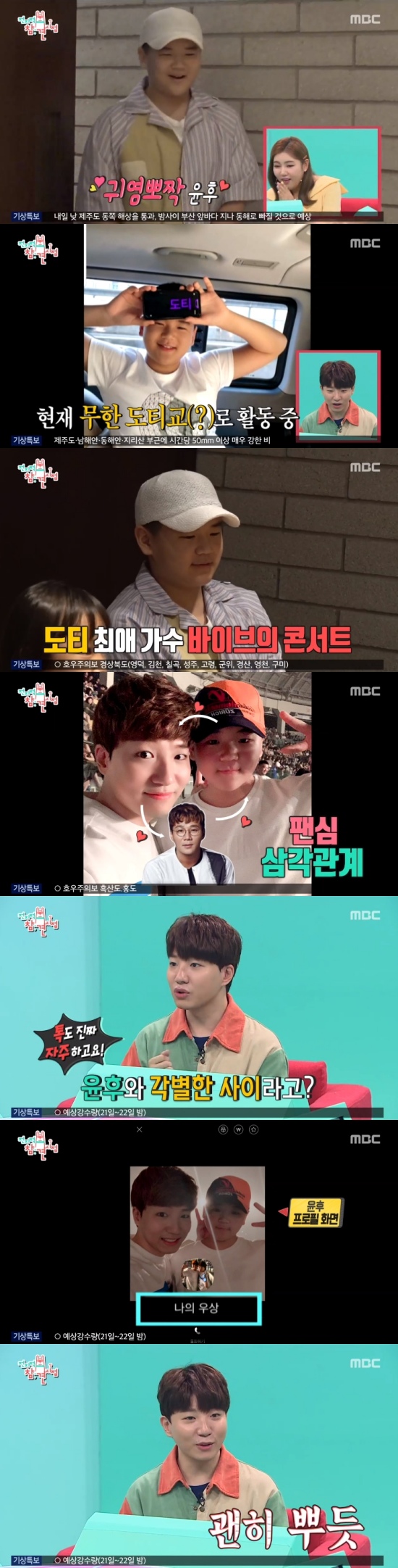 사진=MBC방송화면