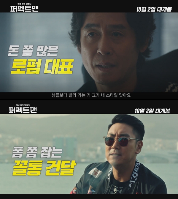 영화 ‘퍼펙트맨’ 토스 행보에 따라 궁금증이 모아지게 된 하루다 / 출처 관련예고화면