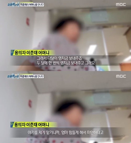 사진=MBC '실화탐사대' 캡처