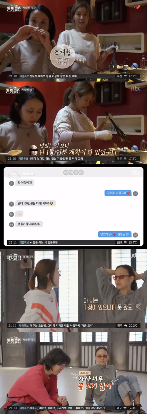 사진=JTBC캠핑클럽캡처