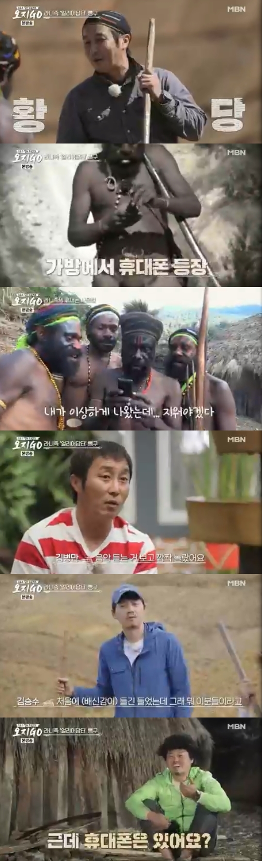 사진=MBN방송화면