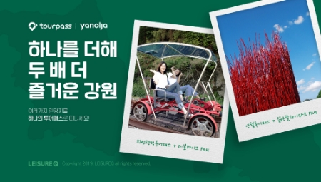 이미지 제공 = 야놀자