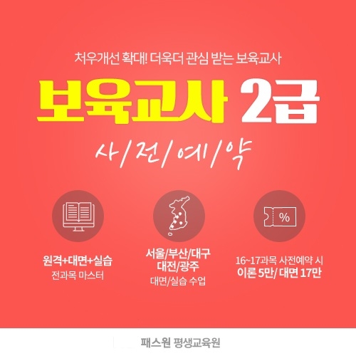 보육교사 처우개선을 위해 내년 보조교사•대체교사 약 5만 6000여명 배치