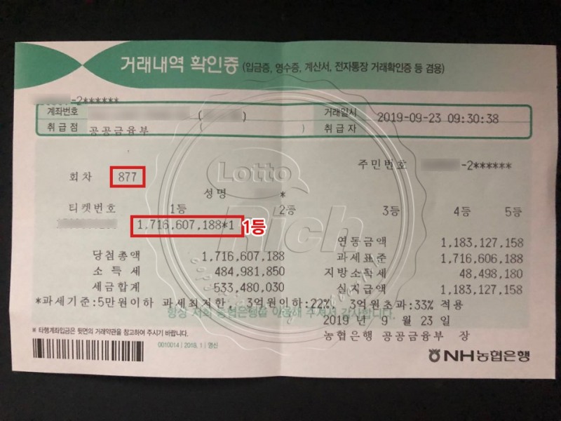 로또 1등 당첨금 수령 후기 화제, “로또 인터넷 구매, 수령 방법은?”