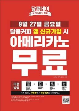 아메리카노, 선착순 1만 명에 쏜다!