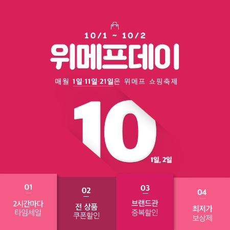 이미지 제공 = 위메프