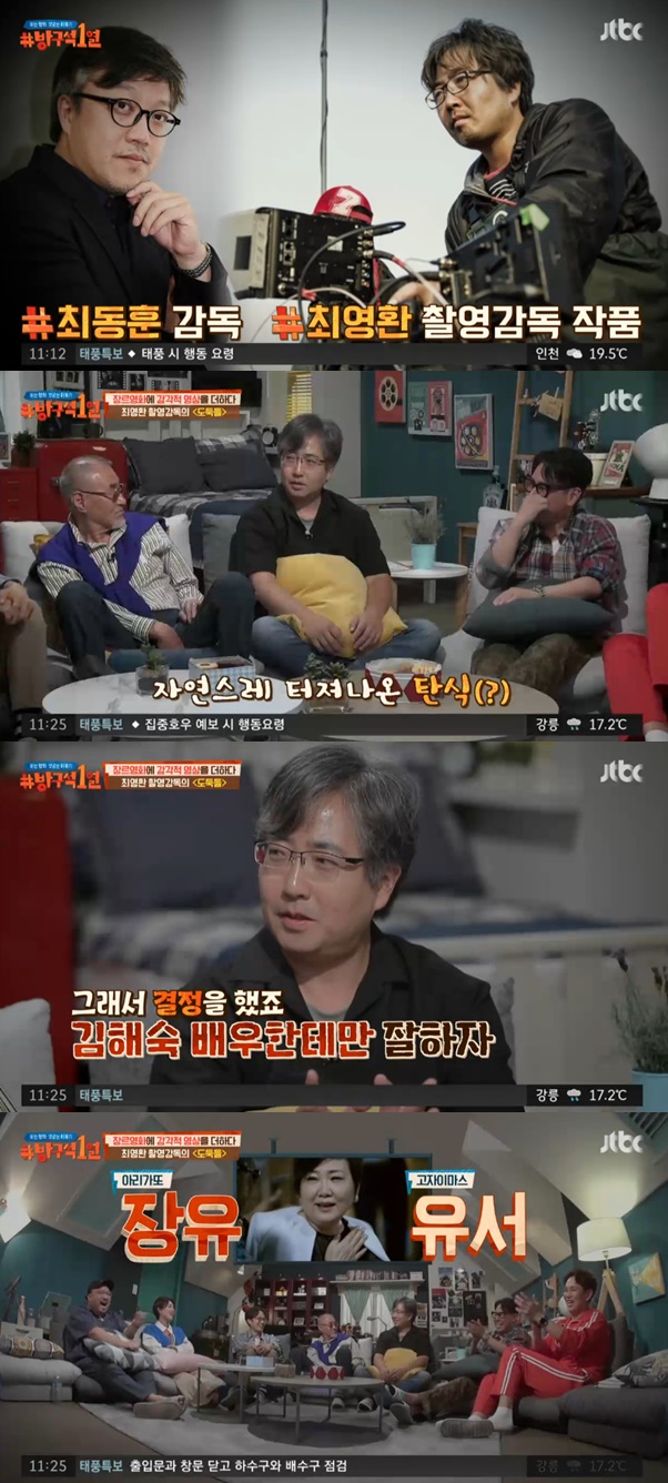 사진=JTBC방구석1열