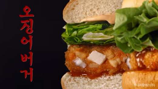 ‘롯데리아 오징어버거’ 가격의 궁금증이 커지는 하루다 / 출처website화면