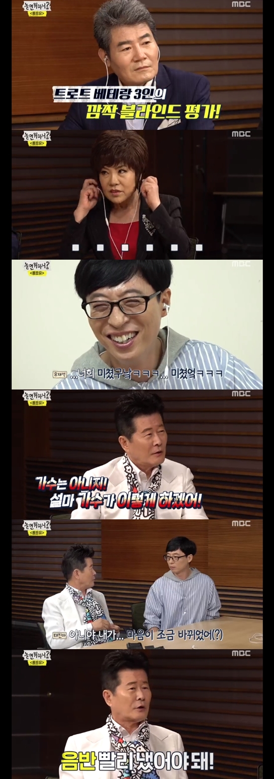 MBC'놀면뭐하니'