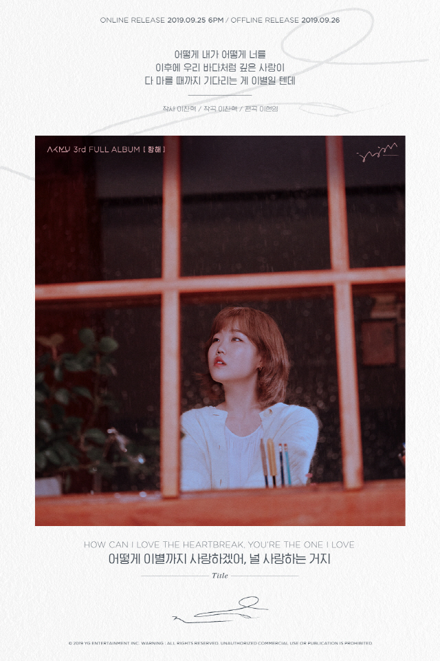 사진=YG엔터테인먼트제공