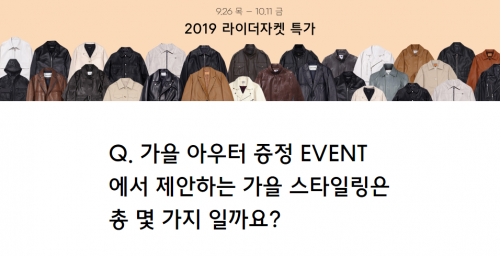 '무신사 라이더 켓 특가' 퀴즈 정답은?
