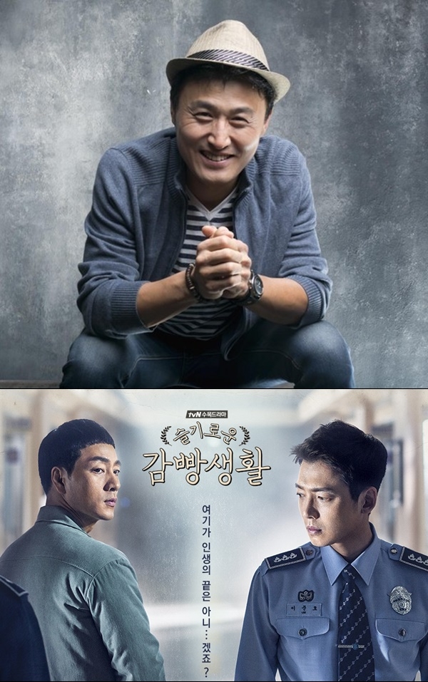 고 송영학+'슬기로운 감빵생활'