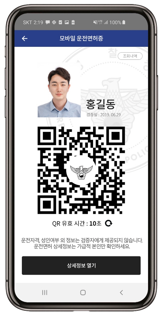 모바일 운전면허증 예시. 과기정통부 제공