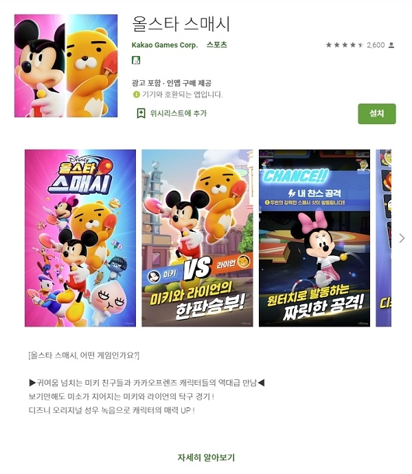 포토 : 올스타 스매시