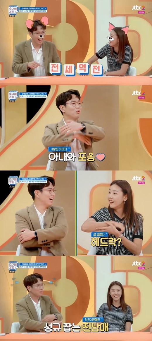 '호구의차트'(사진=JTBC2캡처)