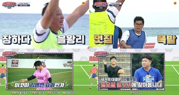 ‘김병현’이 전설의 멤버들 속에 포함될 예정이다 / 출처 제이티비씨화면