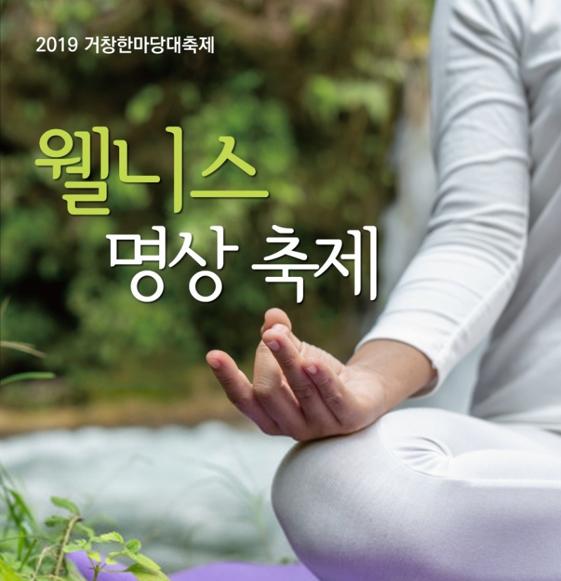 거창 명상 축제 인기.. 인공지능 명상 기법 도입으로