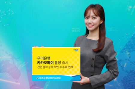 사진제공 = 우리은행