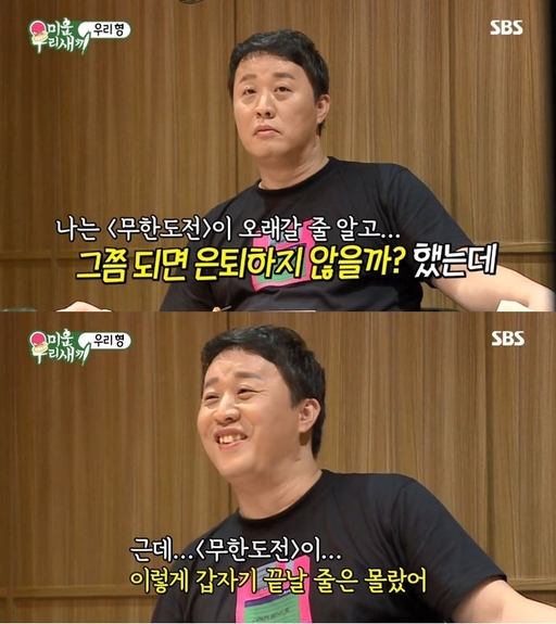 사진=SBS‘미운우리새끼’캡처