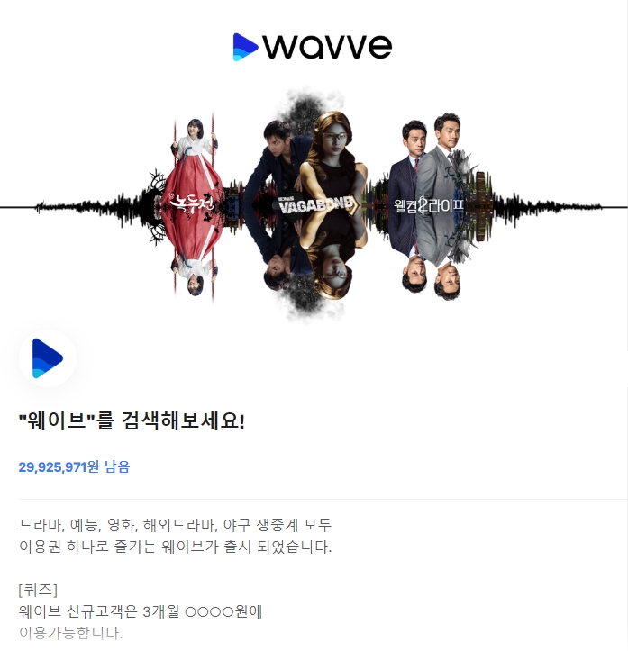 한국판 넷플릭스 '웨이브' 토스 행운퀴즈 정답은?