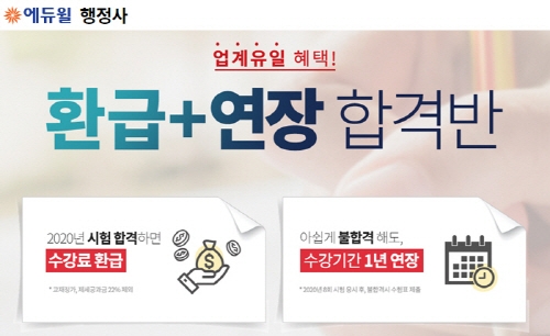 행정사 시험 합격은 에듀윌의 ‘환급+연장 합격반’과 함께