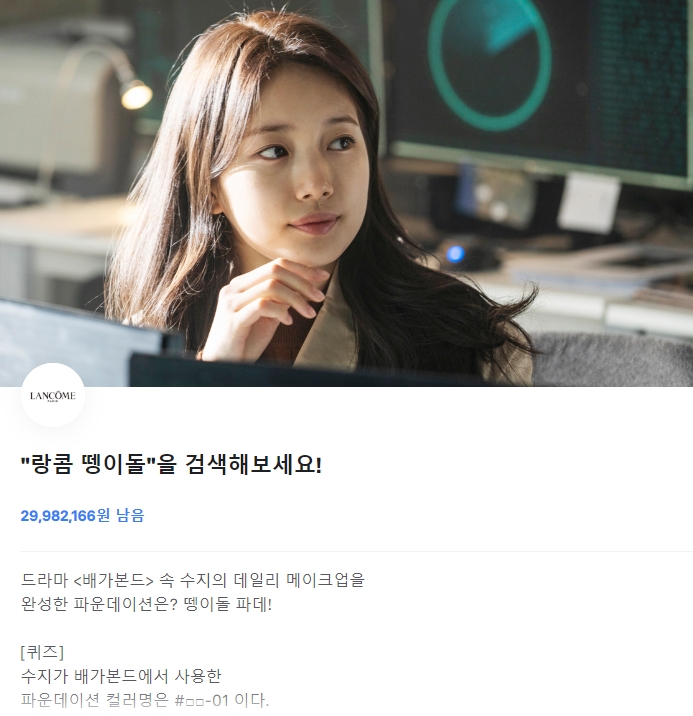 '랑콤 뗑이돌' 토스 행운퀴즈 정답은?