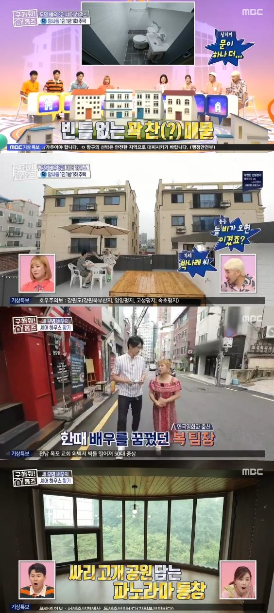 사진=MBC방송화면