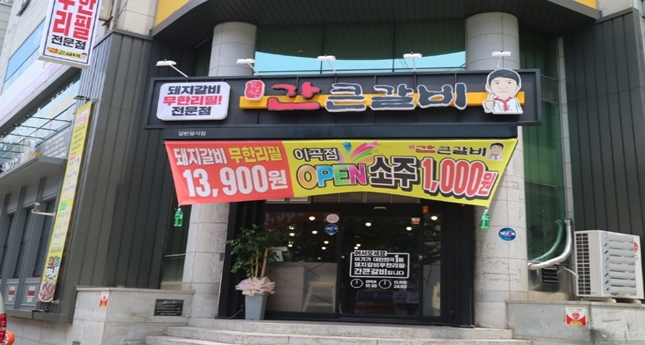 대구 맛집, 청정 관광여행 특별한 별미를 만나다 ‘간큰갈비’