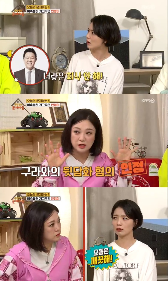 사진=KBS2'옥탑방의문제아들'캡처
