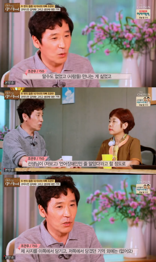 TV조선인생다큐마이웨이방송캡처
