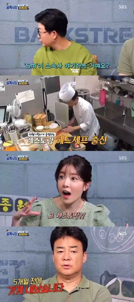 SBS=백종원의골목식당캡처