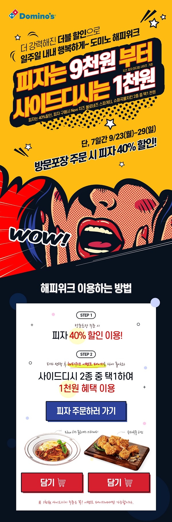 ‘도미노피자’