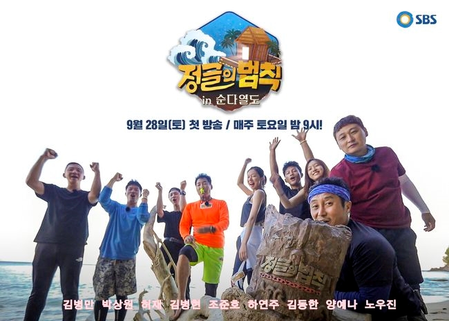 SBS '정글의 법칙' in 순다열도의 포스터