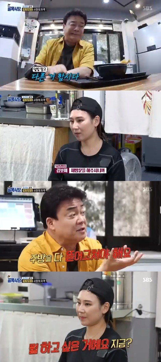 SBS=백종원의골목식당캡처