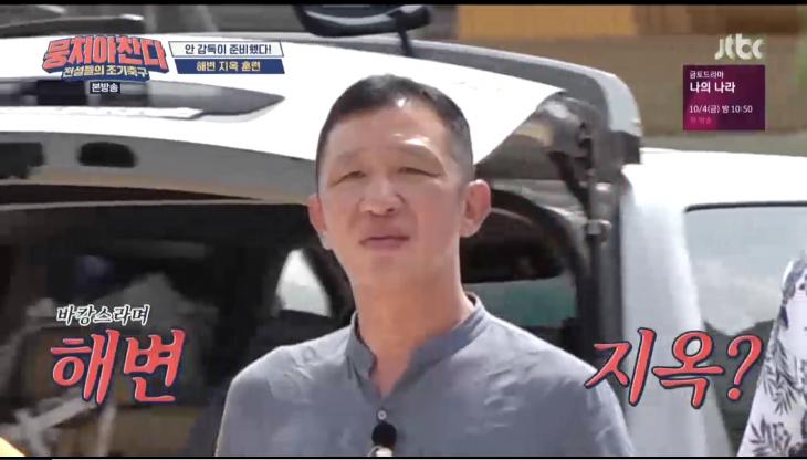 JTBC뭉쳐야찬다방송캡처
