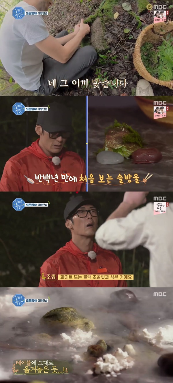 사진=MBC신기루식당