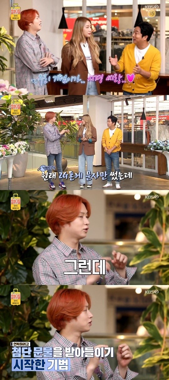 '썸바이벌1+1'(사진=KBS2캡처)
