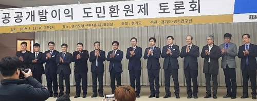 공공개발 도민환원제의 토론회 모습